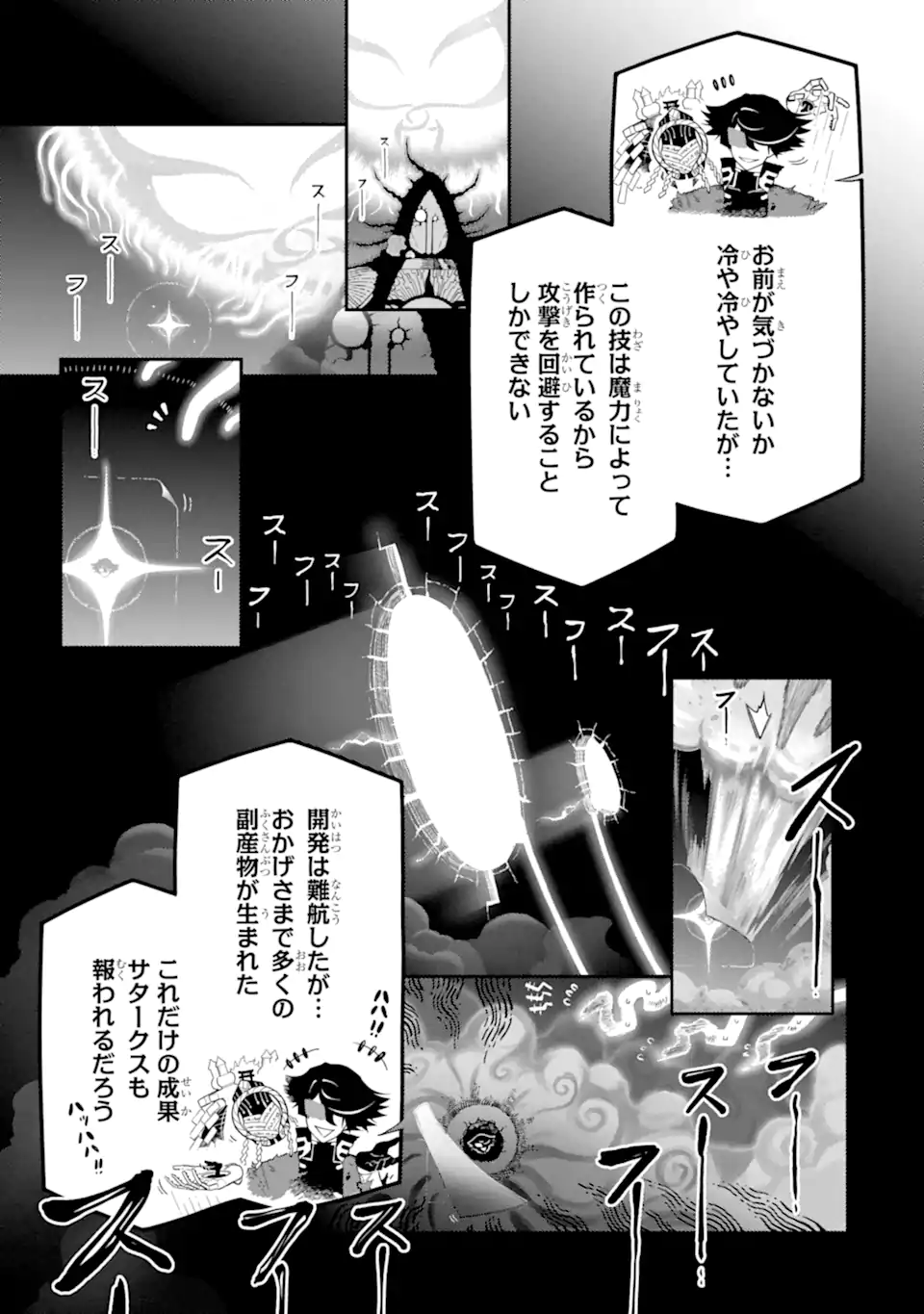 Ansatsu Skill de Isekai Saikyou: Renkinjutsu to Ansatsujutsu o Kiwameta Ore wa, Sekai o Kage kara Shihai suru - Chapter 21.4 - Page 7